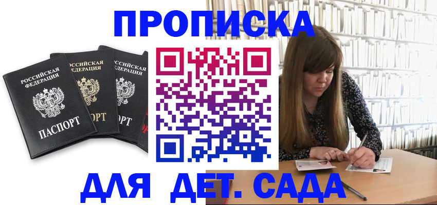 регистрация для дет. сада в Горнозаводске