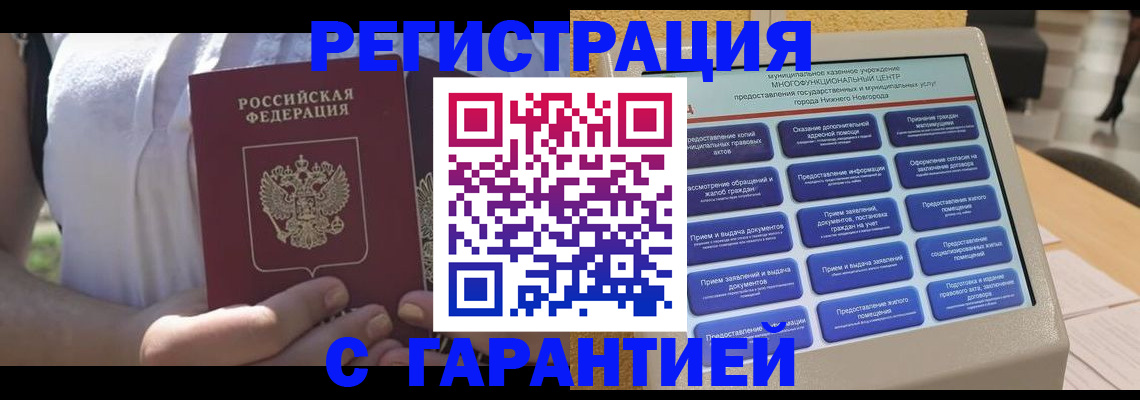 прописка законно в Горнозаводске
